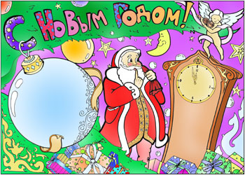 Стенгазета На Новый Год 2022 Стенгазета На Новый Год 2022